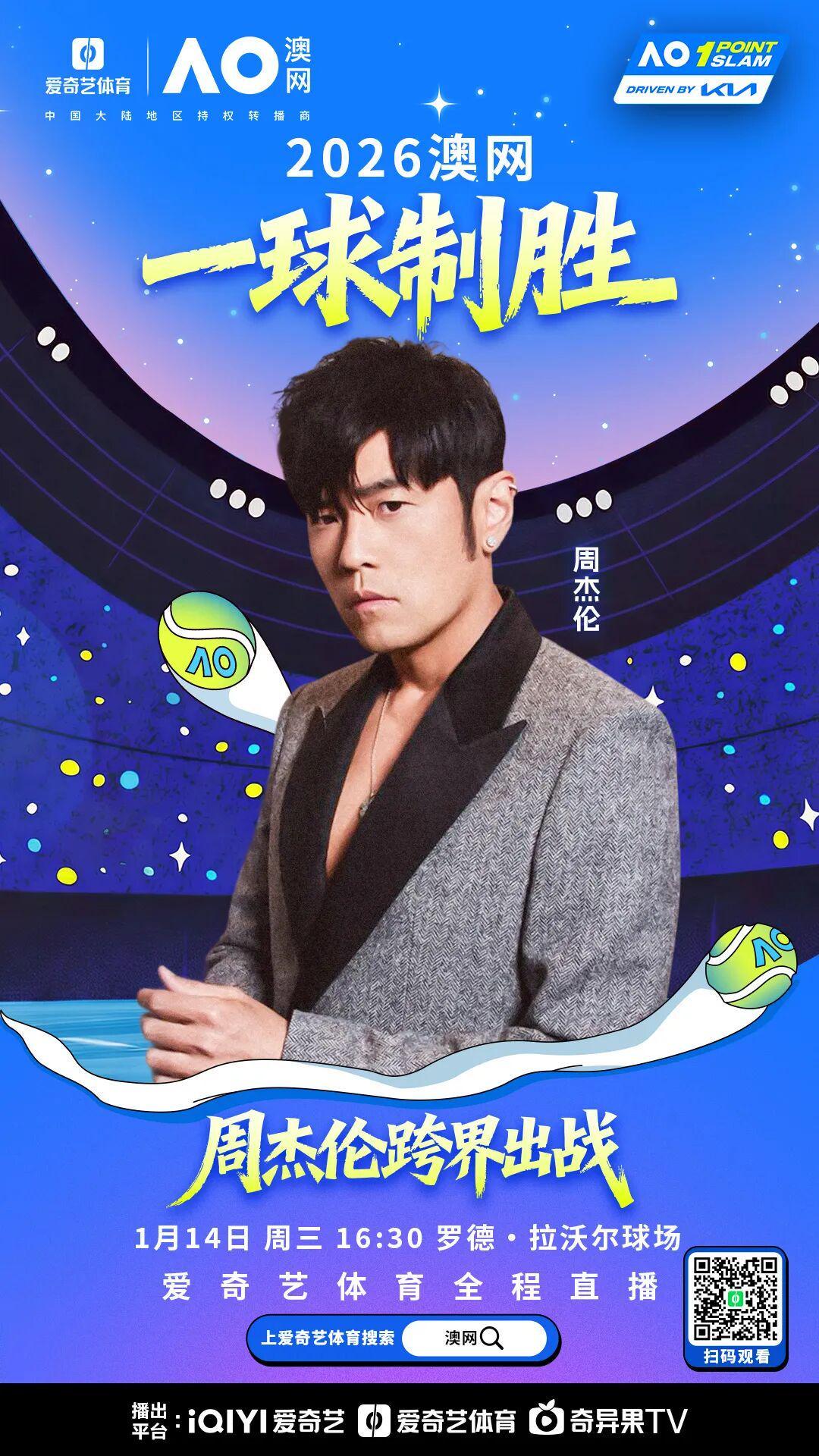 华体会体育-跨界联动！澳网官宣：周杰伦将参加澳网“一球制胜” 或与阿卡辛纳同台比拼
